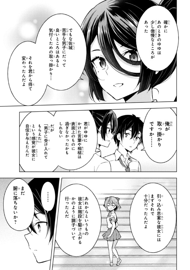 夢見る男子は現実主義者. 第16.2話 - Page 2