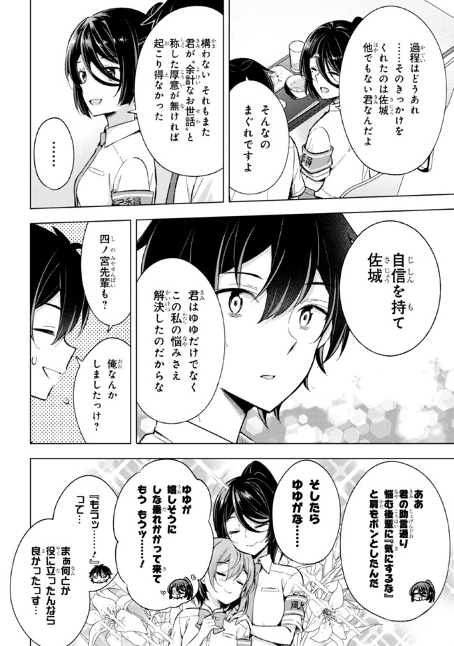 夢見る男子は現実主義者. 第16.2話 - Page 3