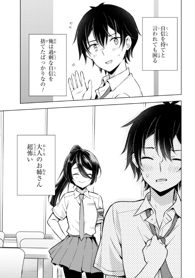 夢見る男子は現実主義者. 第16.2話 - Page 6