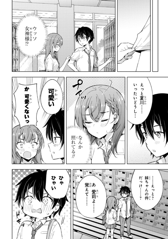 夢見る男子は現実主義者. 第16.2話 - Page 7