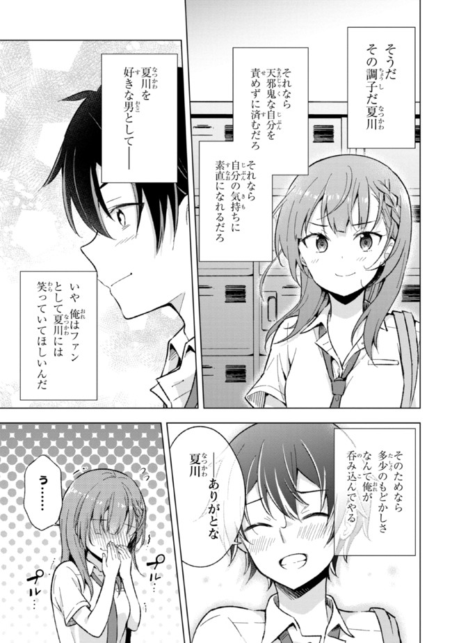 夢見る男子は現実主義者. 第16.2話 - Page 12