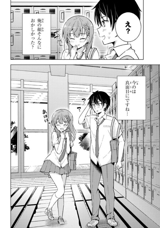 夢見る男子は現実主義者. 第16.2話 - Page 13