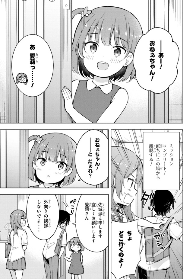 夢見る男子は現実主義者. 第17.1話 - Page 7