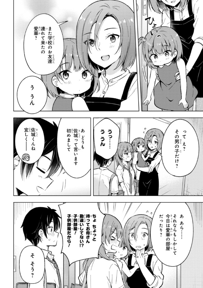 夢見る男子は現実主義者. 第17.1話 - Page 8