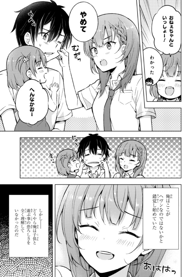 夢見る男子は現実主義者. 第17.1話 - Page 13