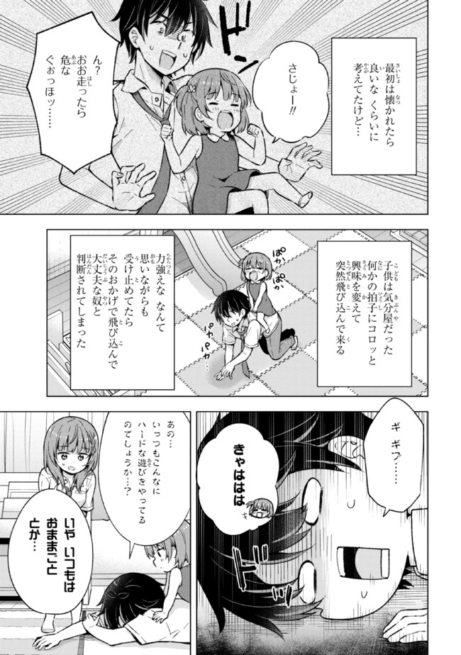 夢見る男子は現実主義者. 第17.2話 - Page 2