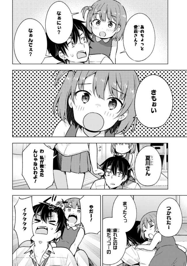 夢見る男子は現実主義者. 第17.2話 - Page 3