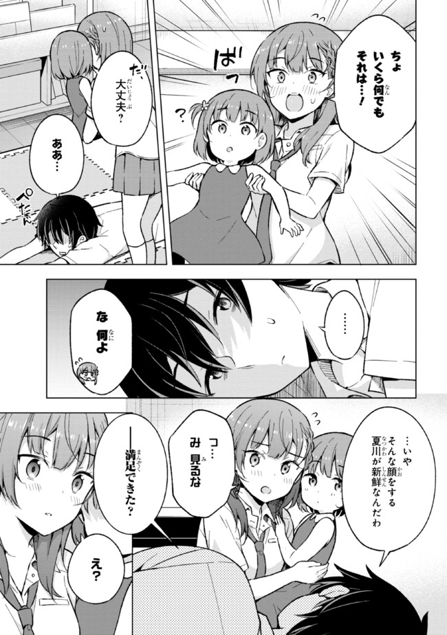 夢見る男子は現実主義者. 第17.2話 - Page 4