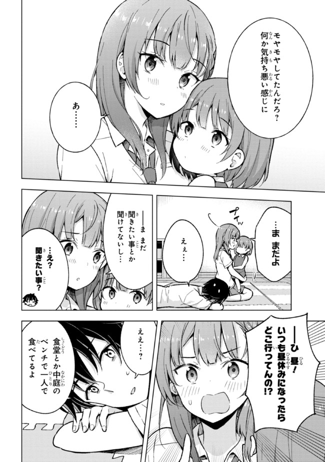 夢見る男子は現実主義者. 第17.2話 - Page 5