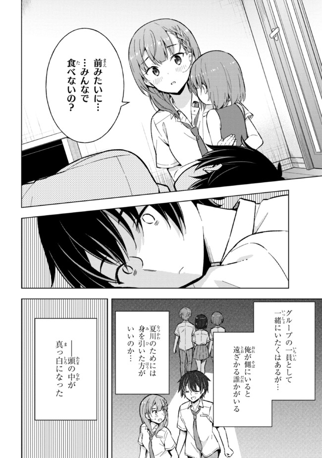 夢見る男子は現実主義者. 第17.2話 - Page 7