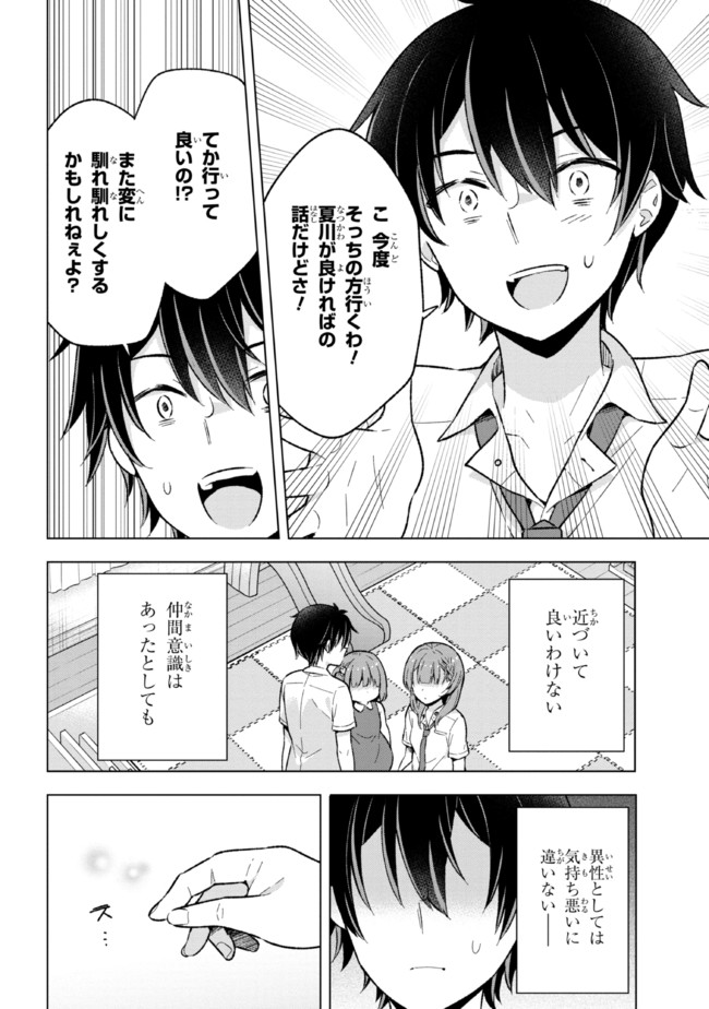 夢見る男子は現実主義者. 第17.2話 - Page 9