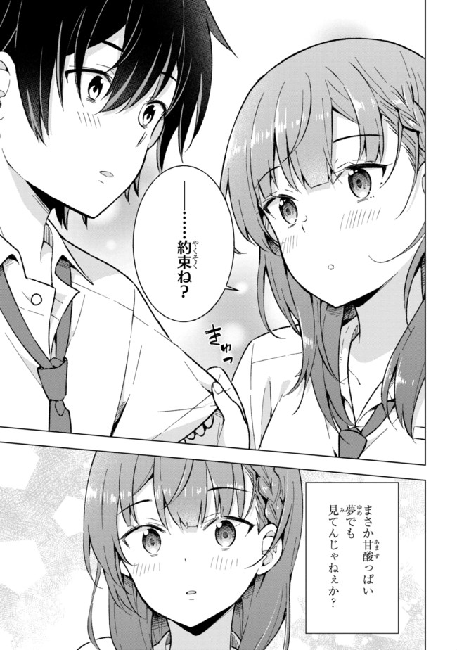 夢見る男子は現実主義者. 第17.2話 - Page 10