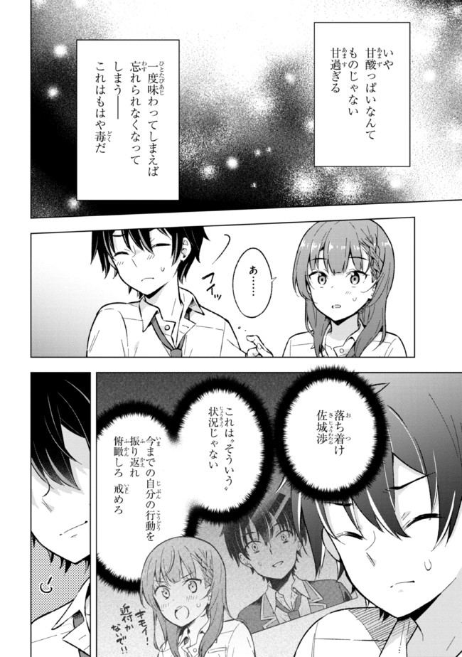 夢見る男子は現実主義者. 第17.2話 - Page 11