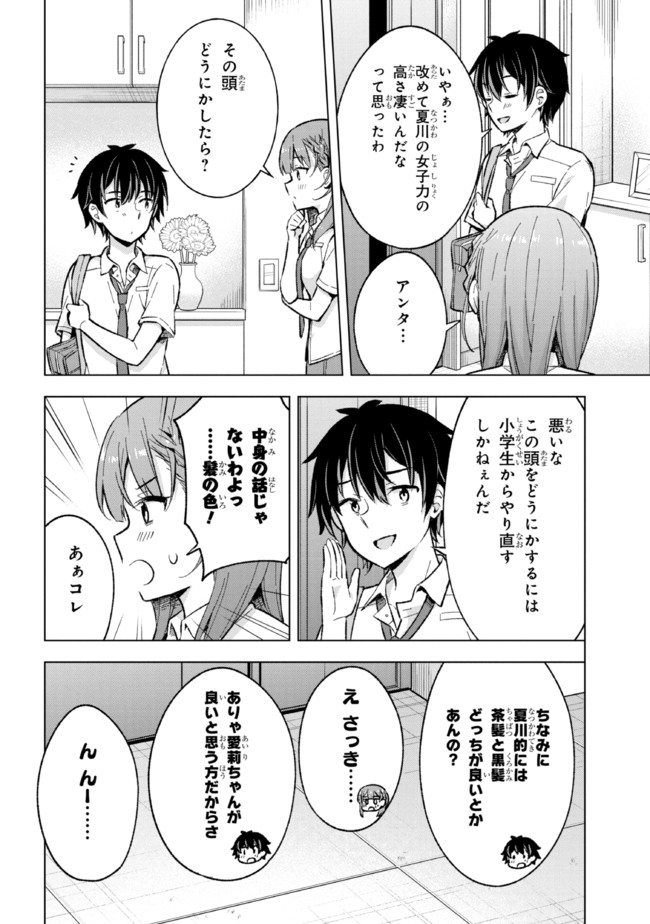 夢見る男子は現実主義者. 第17.2話 - Page 13