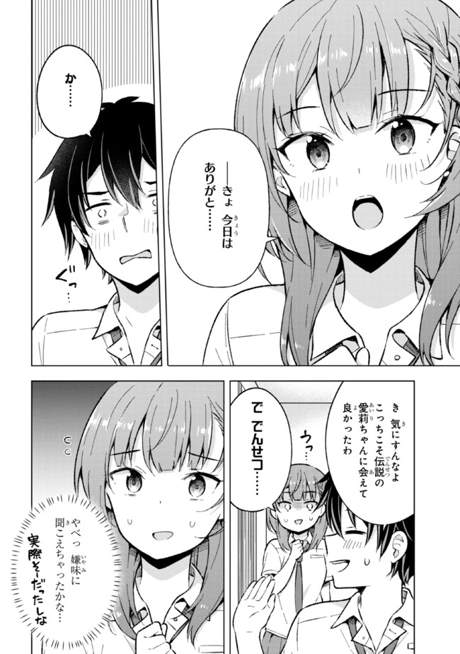 夢見る男子は現実主義者. 第17.2話 - Page 15