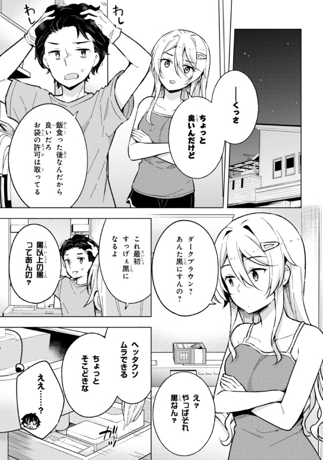 夢見る男子は現実主義者. 第17.2話 - Page 16