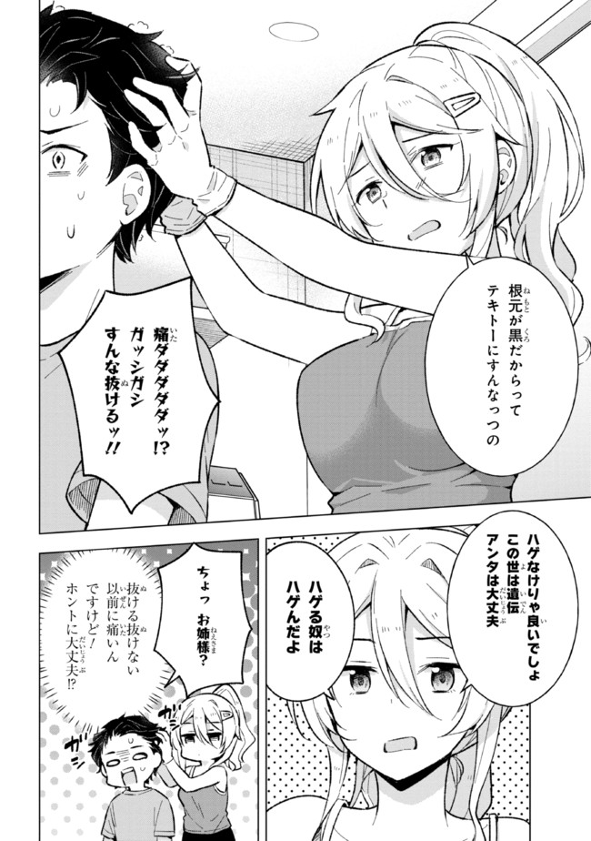 夢見る男子は現実主義者. 第17.2話 - Page 17