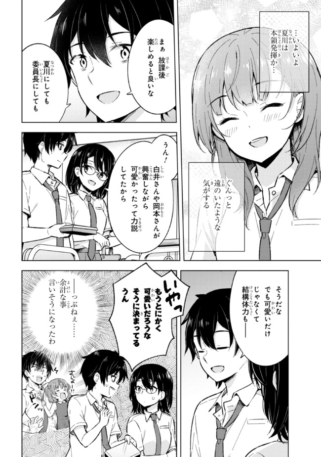 夢見る男子は現実主義者. 第18.1話 - Page 12