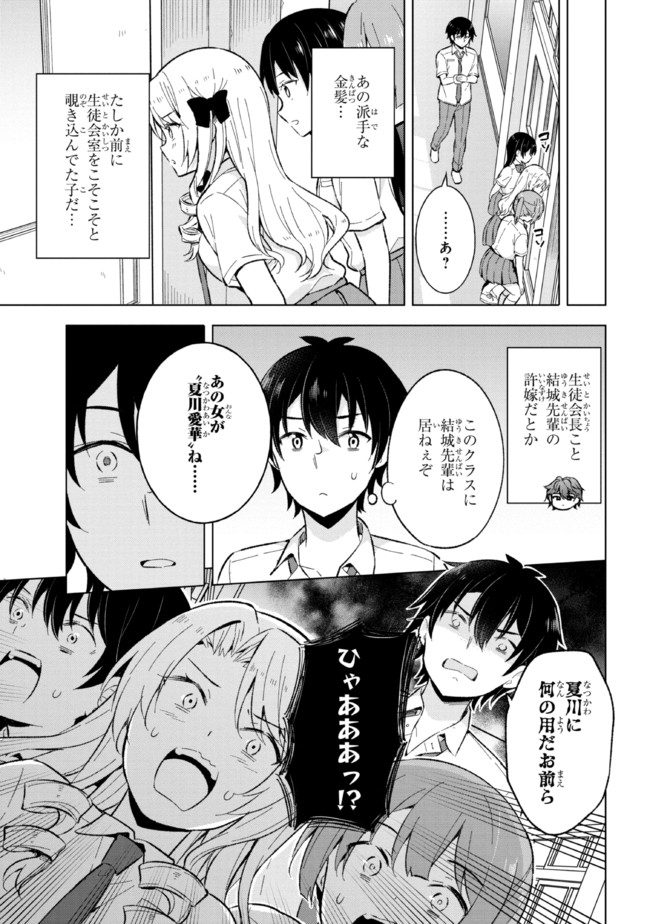 夢見る男子は現実主義者. 第18.1話 - Page 13