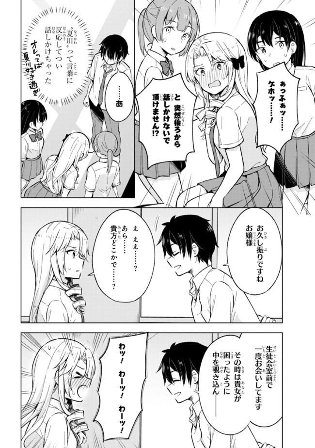 夢見る男子は現実主義者. 第18.1話 - Page 14