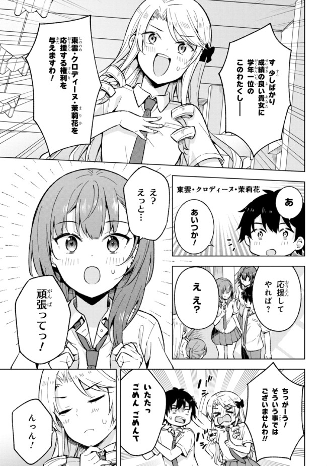 夢見る男子は現実主義者. 第18.2話 - Page 3