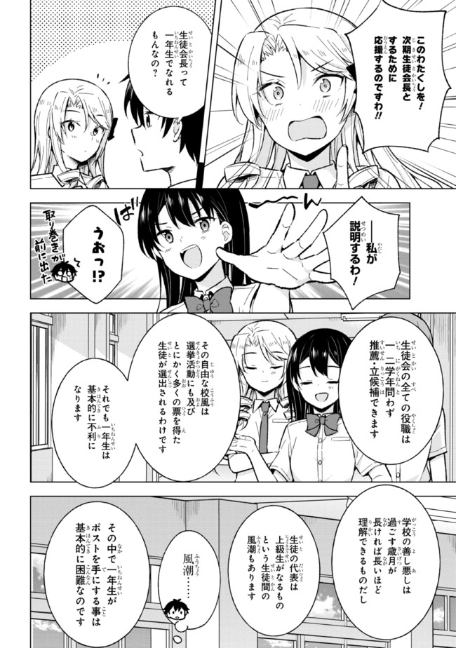 夢見る男子は現実主義者. 第18.2話 - Page 4