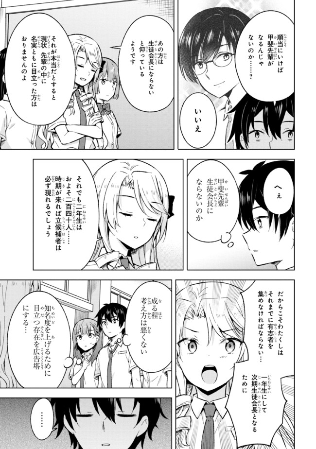 夢見る男子は現実主義者. 第18.2話 - Page 5