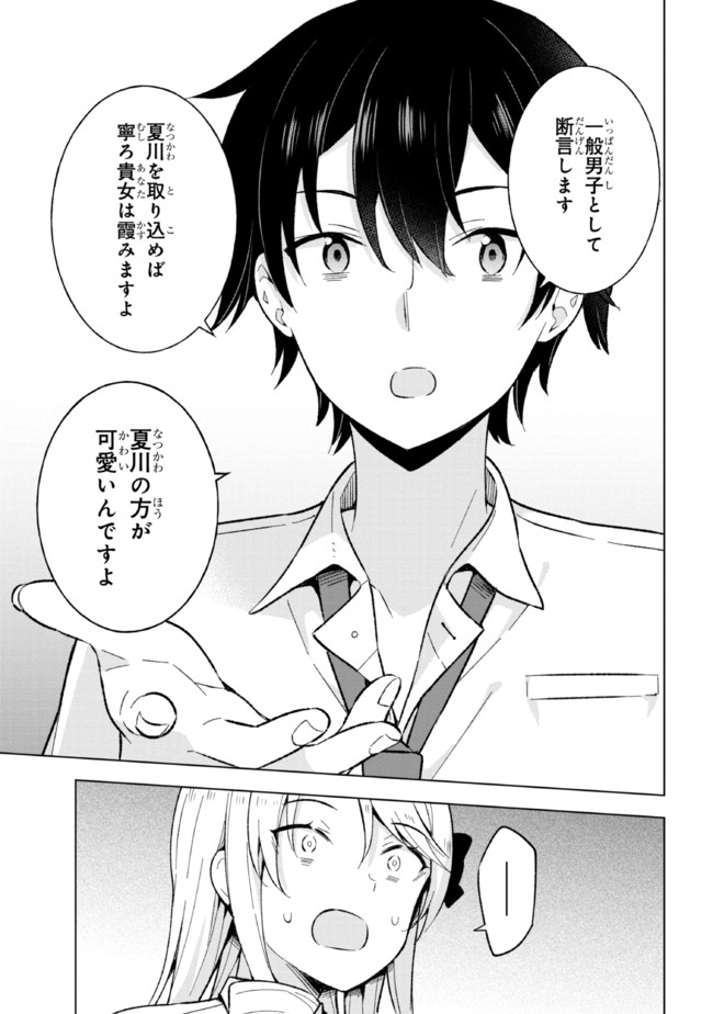 夢見る男子は現実主義者. 第18.2話 - Page 7