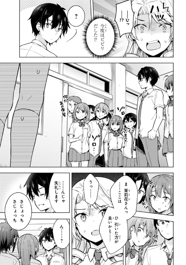 夢見る男子は現実主義者. 第18.2話 - Page 9