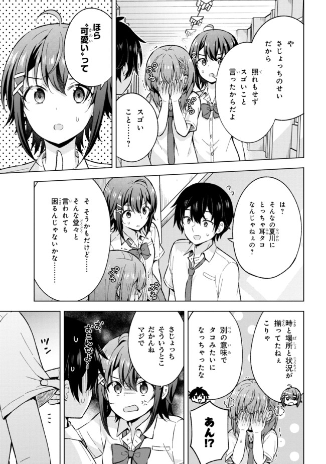 夢見る男子は現実主義者. 第18.2話 - Page 11