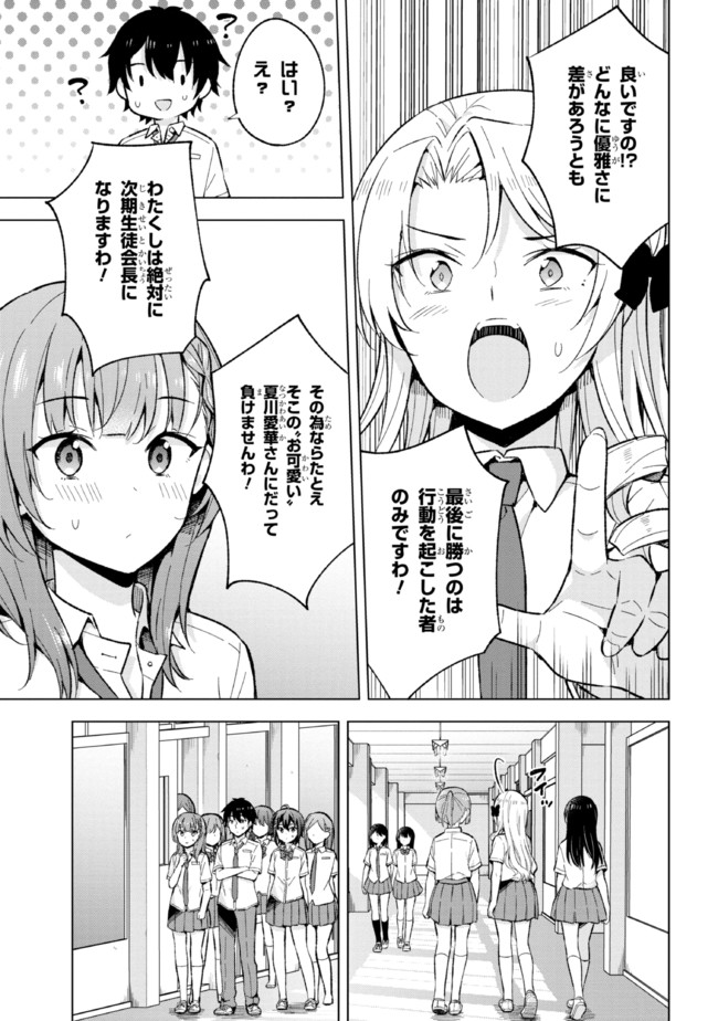 夢見る男子は現実主義者. 第18.2話 - Page 13