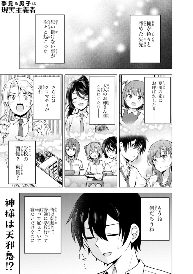 夢見る男子は現実主義者. 第19.1話 - Page 1