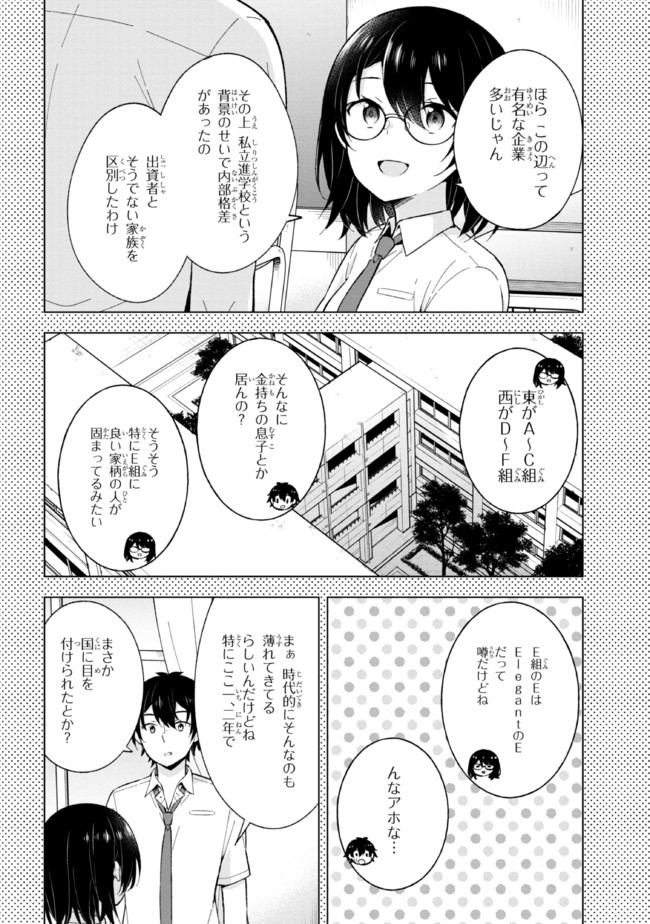 夢見る男子は現実主義者. 第19.1話 - Page 4