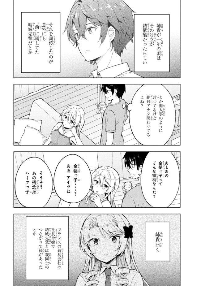 夢見る男子は現実主義者. 第19.1話 - Page 6