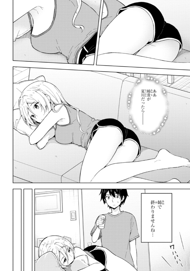 夢見る男子は現実主義者. 第19.1話 - Page 8