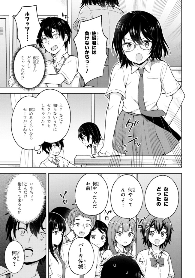 夢見る男子は現実主義者. 第19.1話 - Page 9