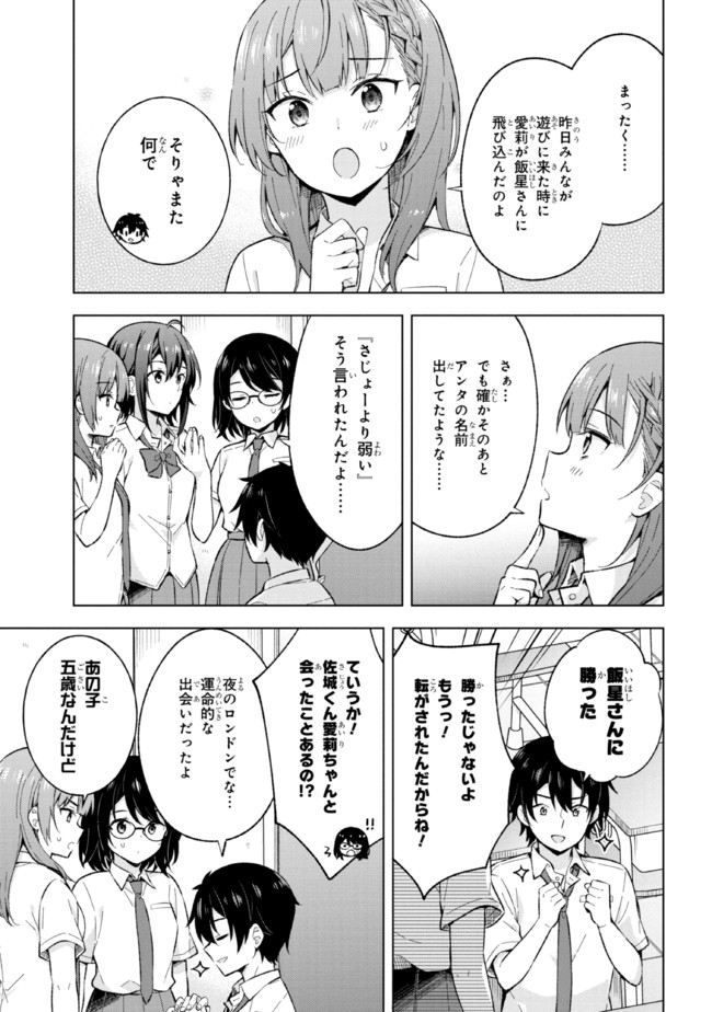 夢見る男子は現実主義者. 第19.2話 - Page 1