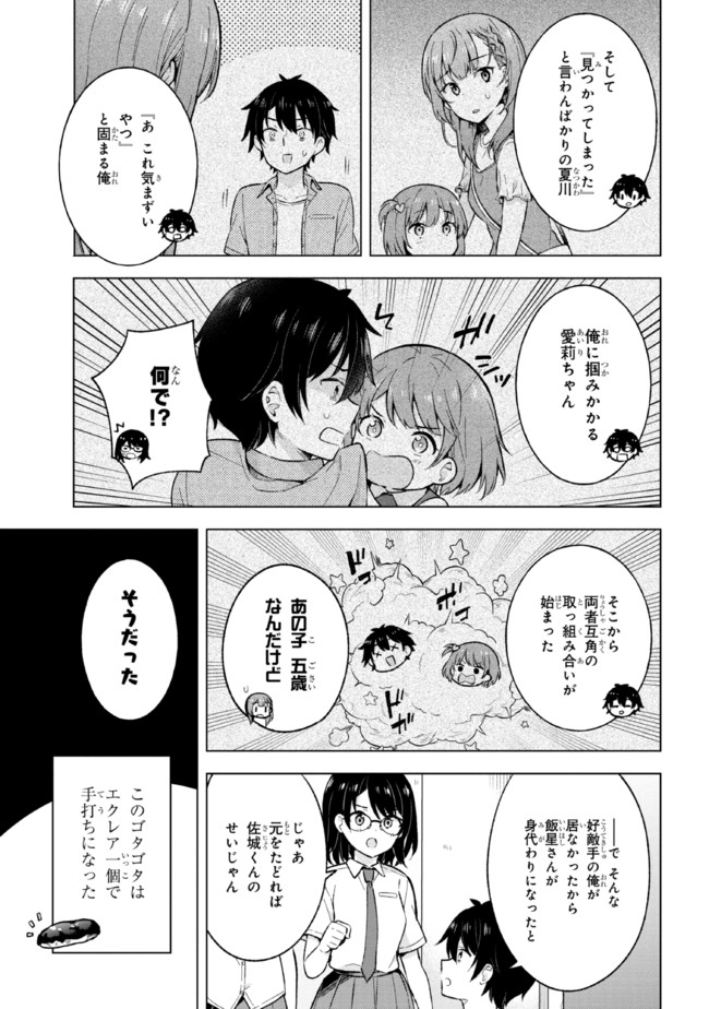 夢見る男子は現実主義者. 第19.2話 - Page 3