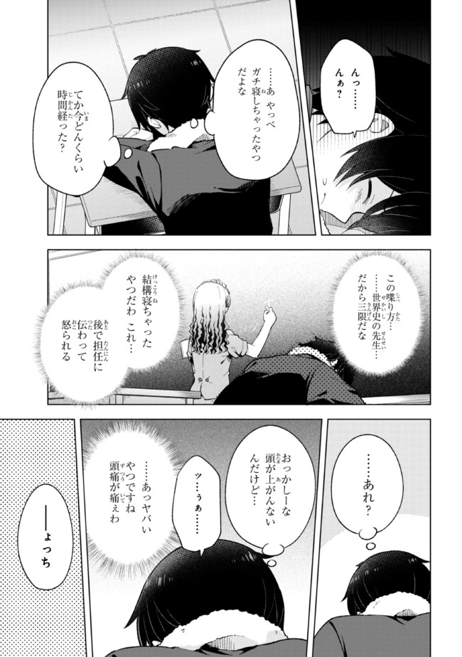 夢見る男子は現実主義者. 第19.2話 - Page 9