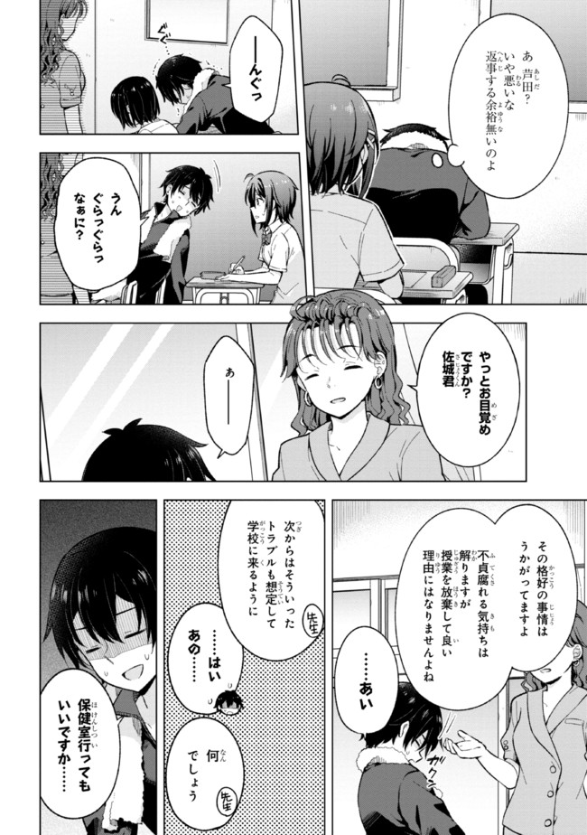 夢見る男子は現実主義者. 第19.2話 - Page 10