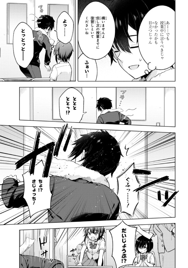 夢見る男子は現実主義者. 第19.2話 - Page 11