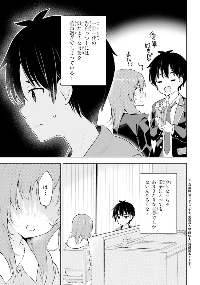 夢見る男子は現実主義者. 第2.1話 - Page 3