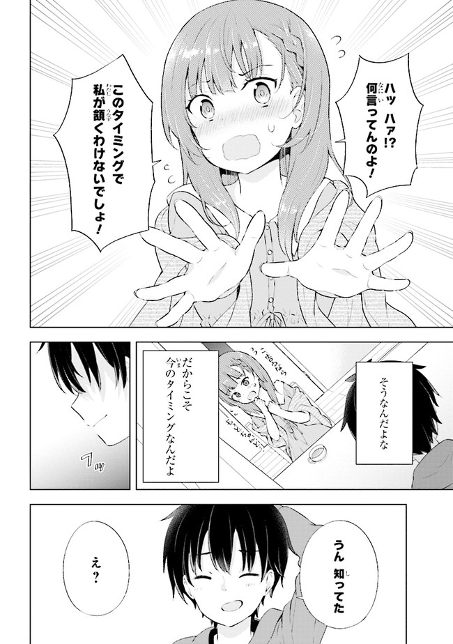 夢見る男子は現実主義者. 第2.1話 - Page 4