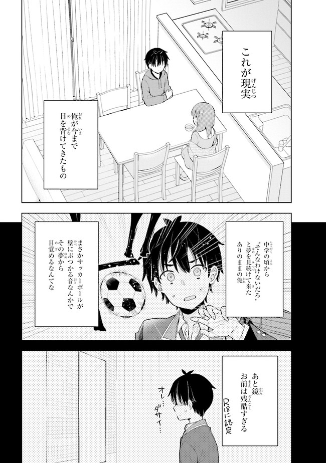 夢見る男子は現実主義者. 第2.1話 - Page 6