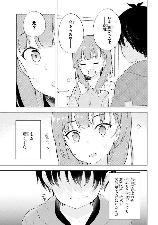 夢見る男子は現実主義者. 第2.1話 - Page 7