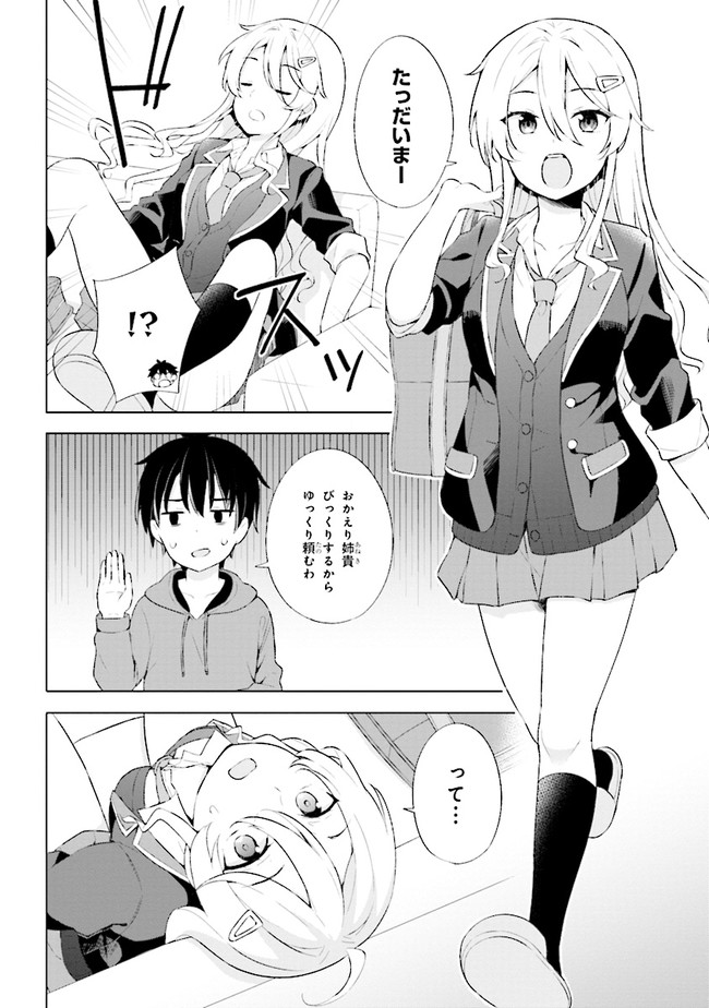 夢見る男子は現実主義者. 第2.1話 - Page 10