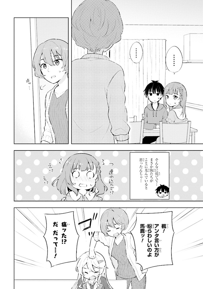 夢見る男子は現実主義者. 第2.1話 - Page 12