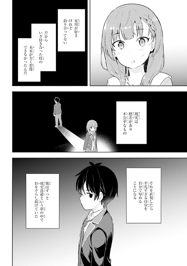 夢見る男子は現実主義者. 第2.1話 - Page 16