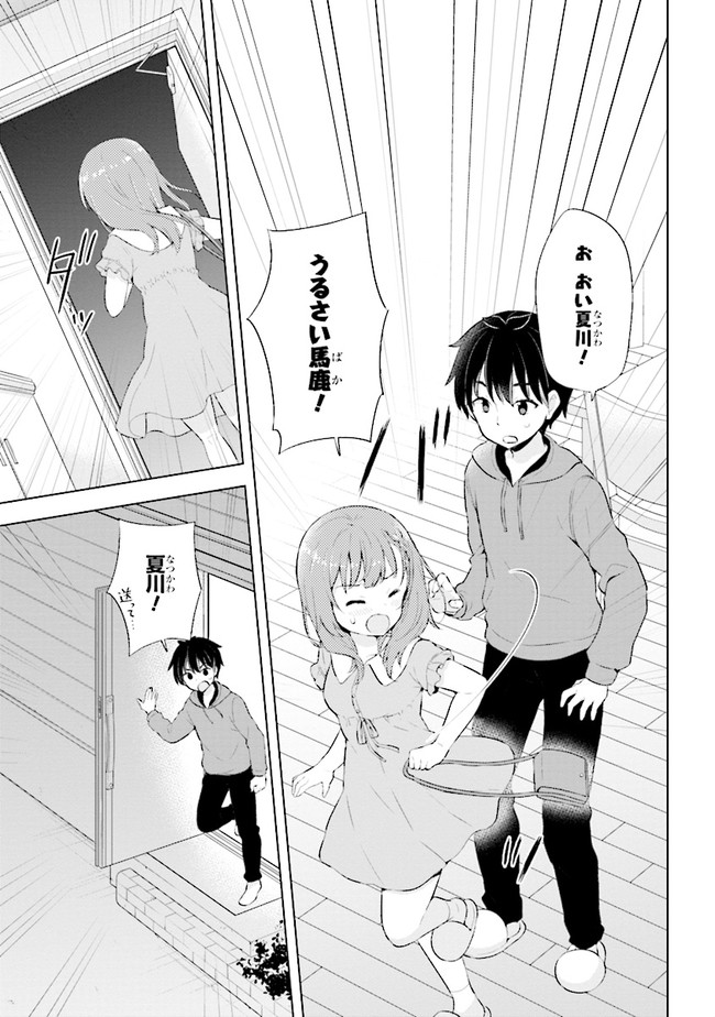 夢見る男子は現実主義者. 第2.1話 - Page 21