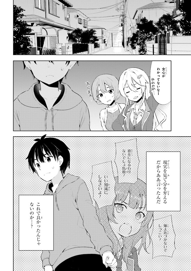 夢見る男子は現実主義者. 第2.1話 - Page 22